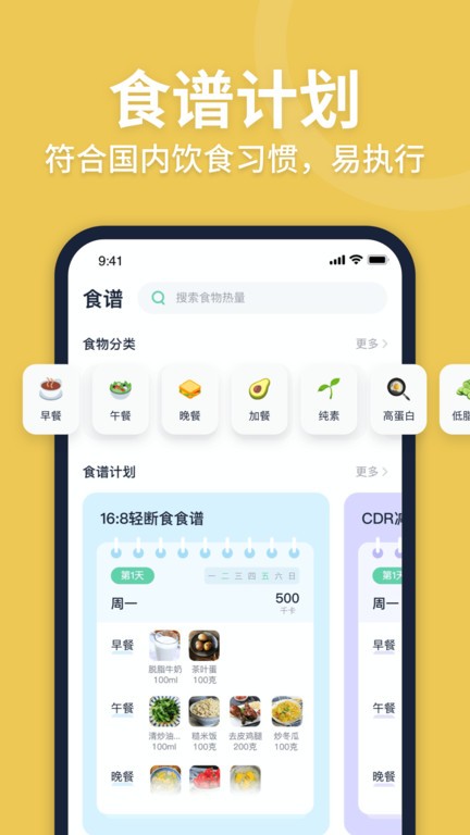 fasting轻断食手机免费版图2