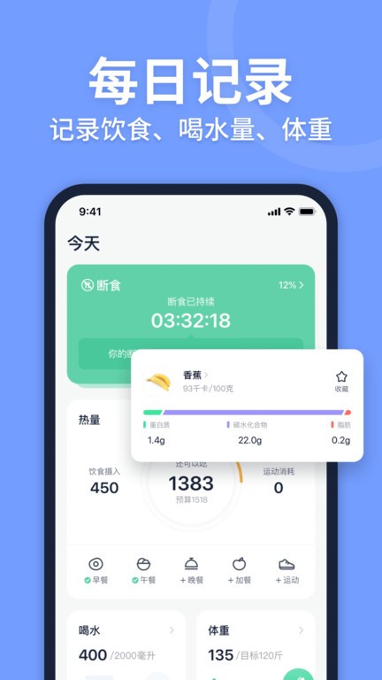 fasting轻断食手机免费版图3