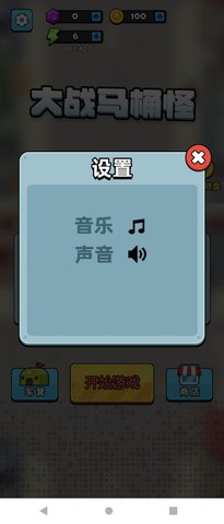 大战马桶怪(2)