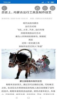 草原文化安卓官方版图1