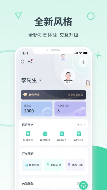 嘉会医疗安卓直装版图2
