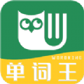 单词王通用版