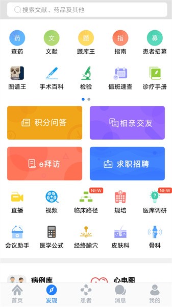 医库无广告版图2