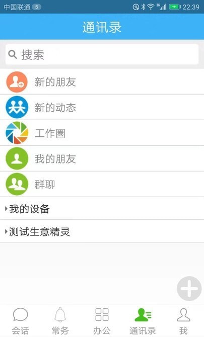 零距CRM手机最新版图1