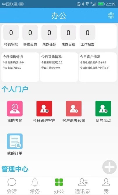 零距CRM手机最新版图3