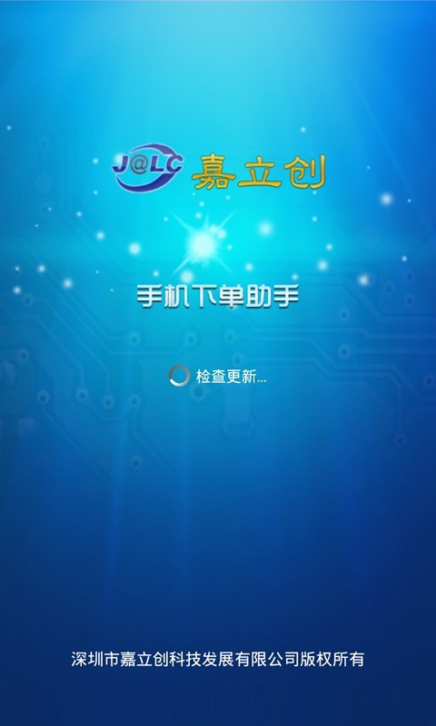 嘉立创最新版图2