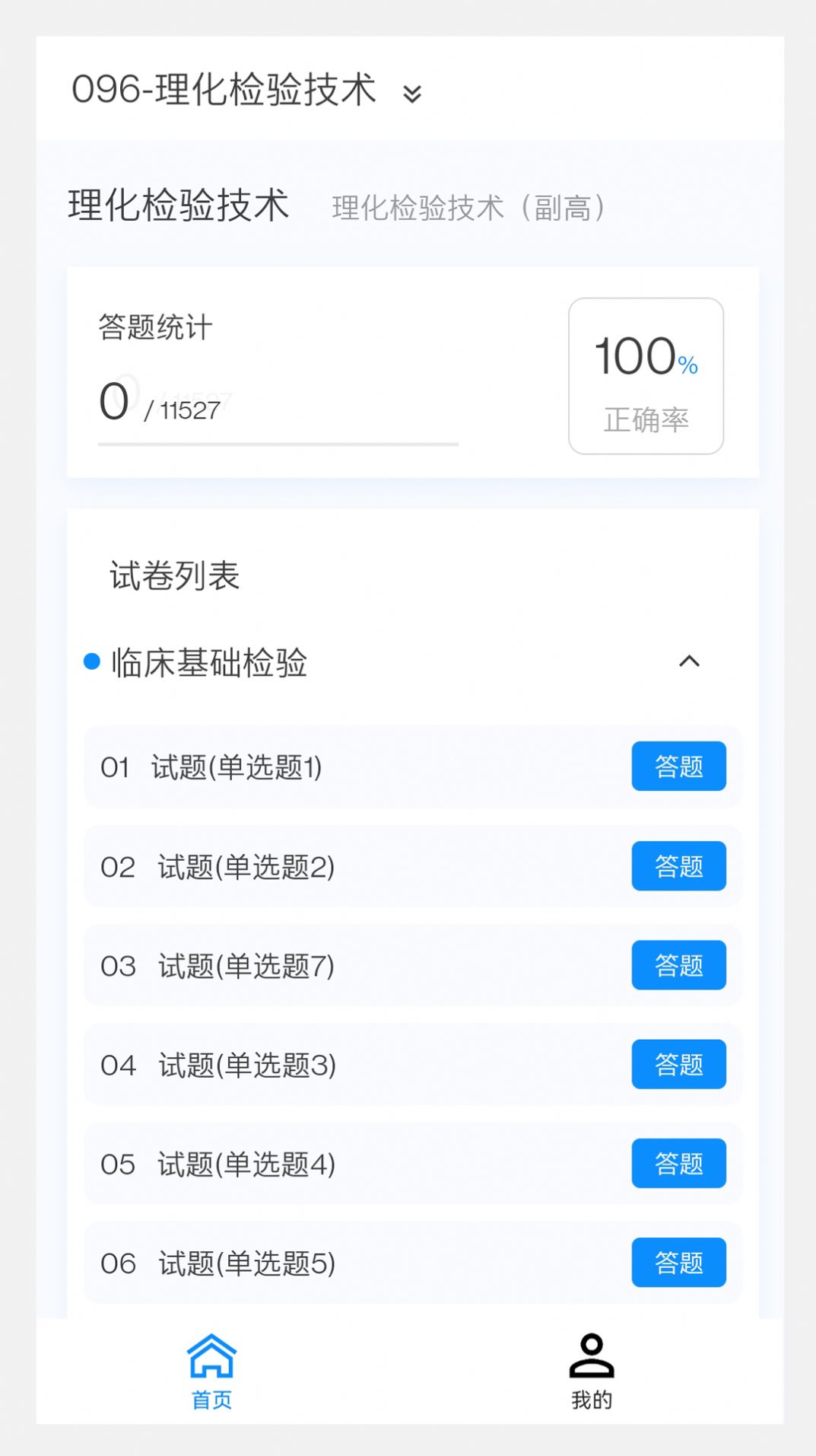 理化检验技术新题库官方版图2