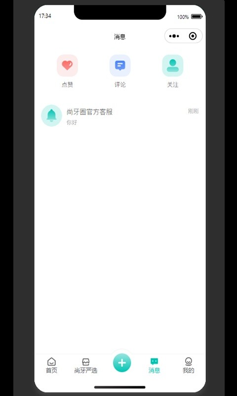 尚牙圈免费版图1