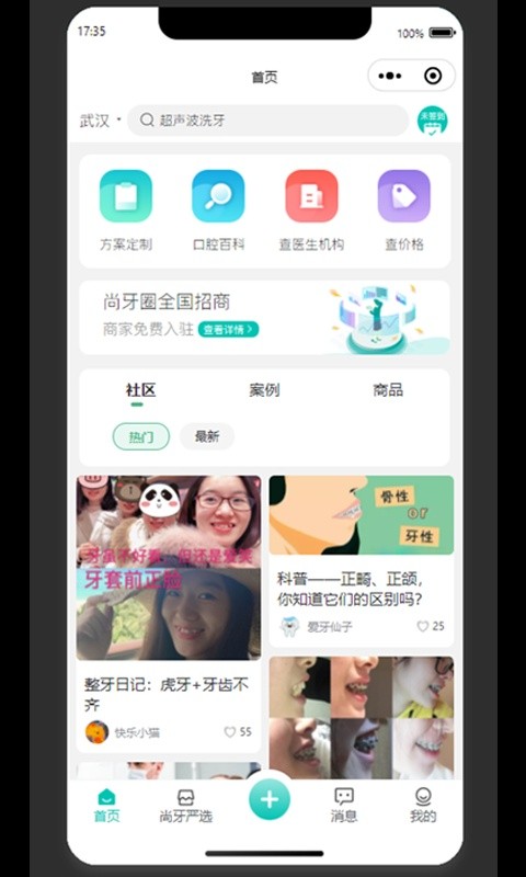尚牙圈免费版图3