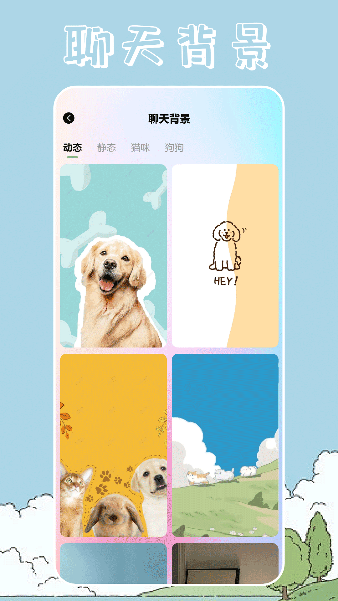 桌面宠物壁纸安卓官方版图1
