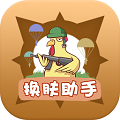 lol兔子换肤助手正版