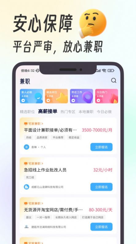 摸鱼兼职无广告版图2