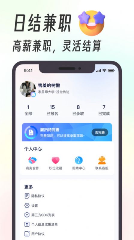 摸鱼兼职无广告版图3