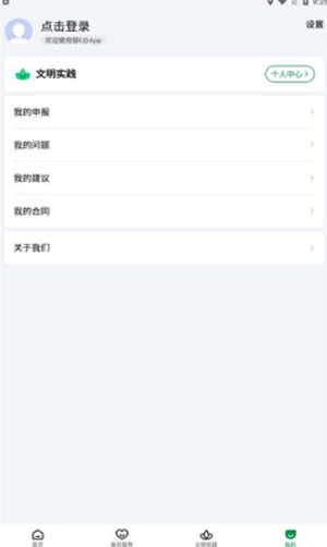 容e办安卓直装版图2