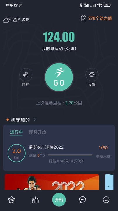 一起运动免费原版图1