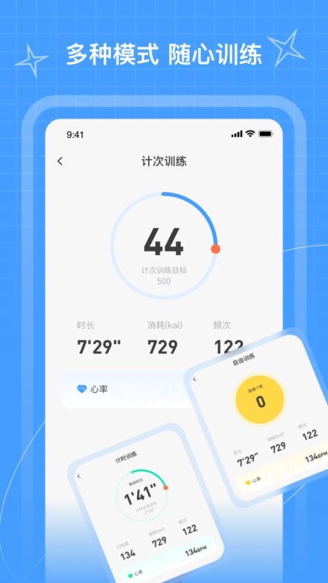 picooc跳绳通用版图1