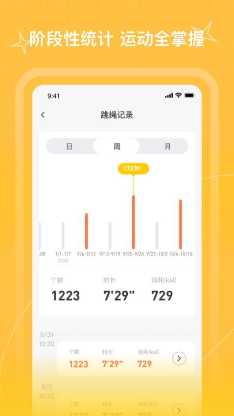 picooc跳绳通用版图2