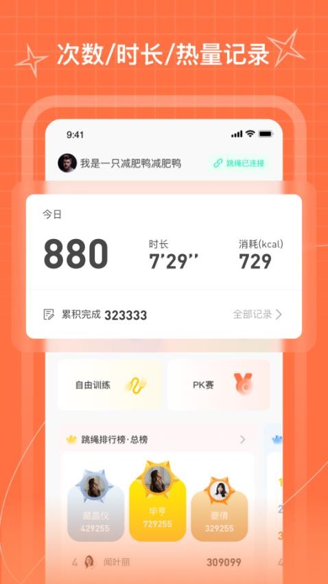 picooc跳绳通用版图3