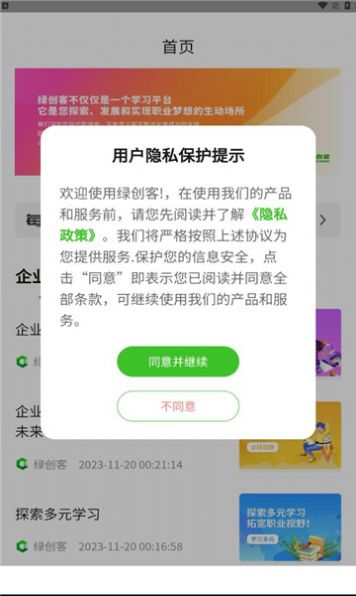 绿创客免费版图1