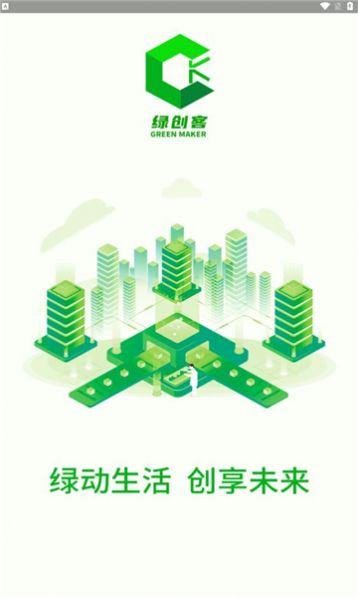 绿创客免费版图3