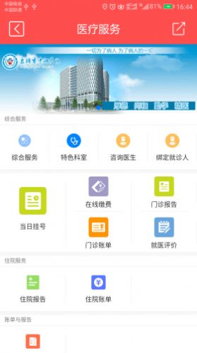 智慧兴隆安卓版图1