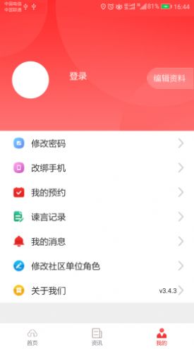 智慧兴隆安卓版图2