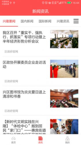 智慧兴隆安卓版图3