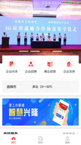 智慧兴隆安卓版图4