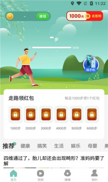 欢乐步多多最新免费版图1