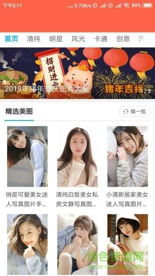 时时换壁纸软件原版图3