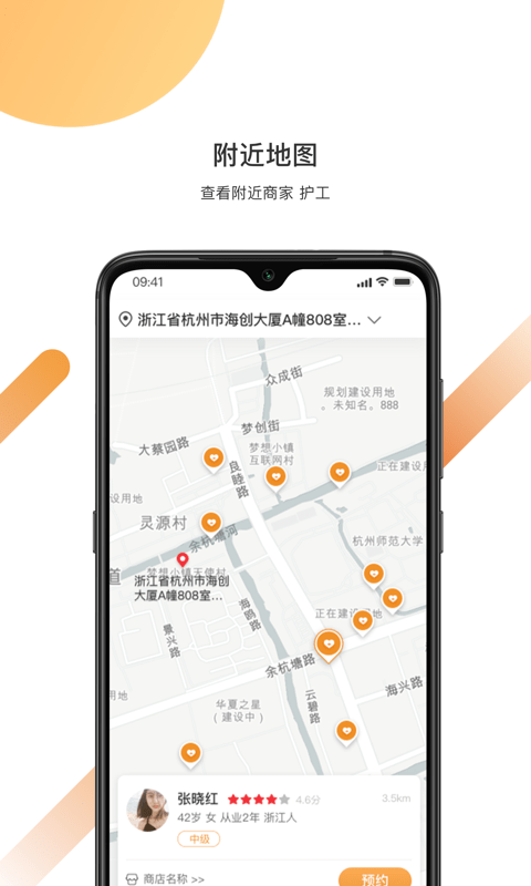 精侍陪护安卓直装版图2