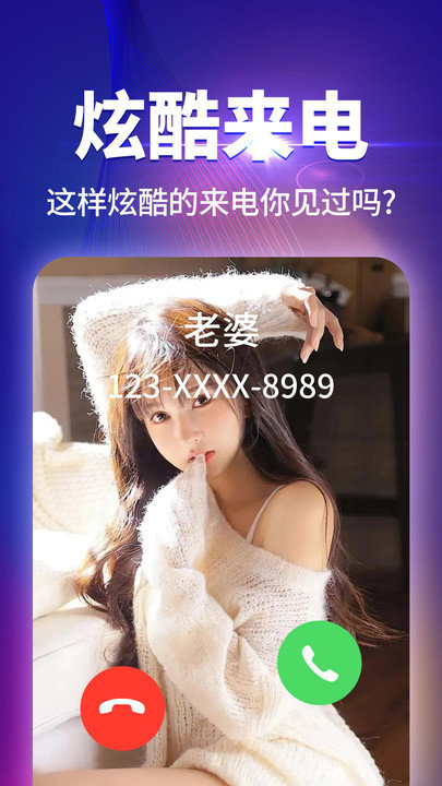 哈屏来电秀无广告版图1