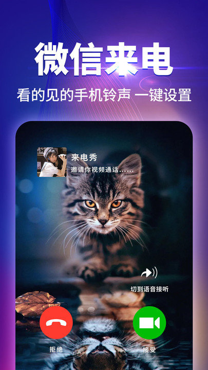 哈屏来电秀无广告版图2