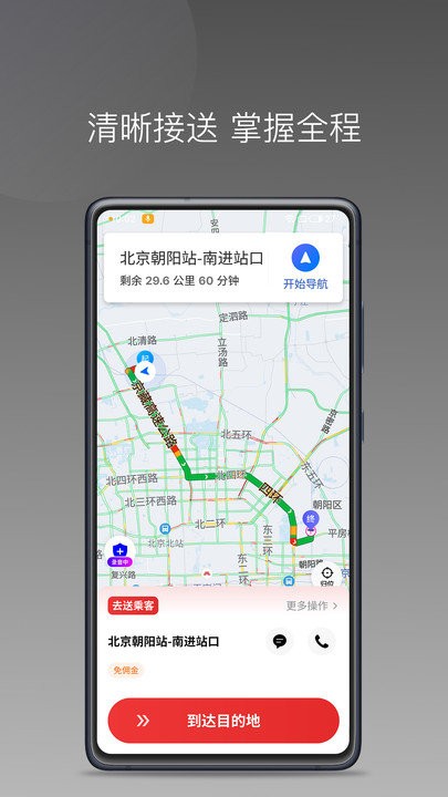 叮叮出行司机手机正版图1