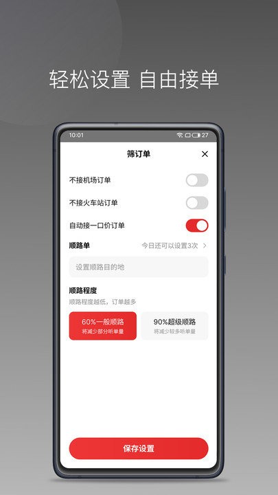 叮叮出行司机手机正版图2