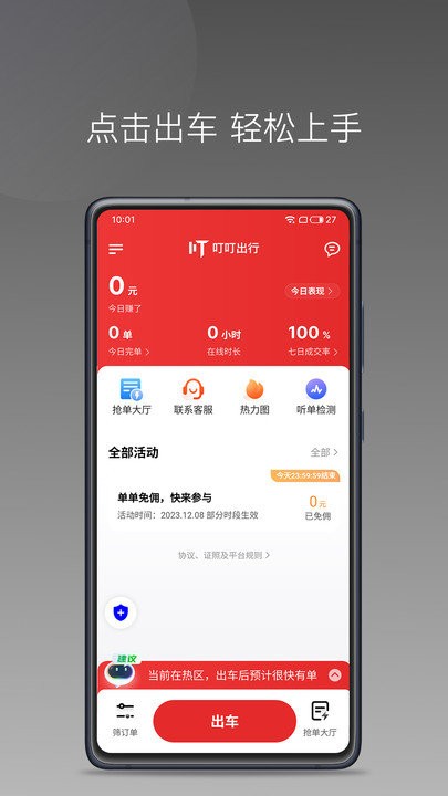 叮叮出行司机手机正版图3