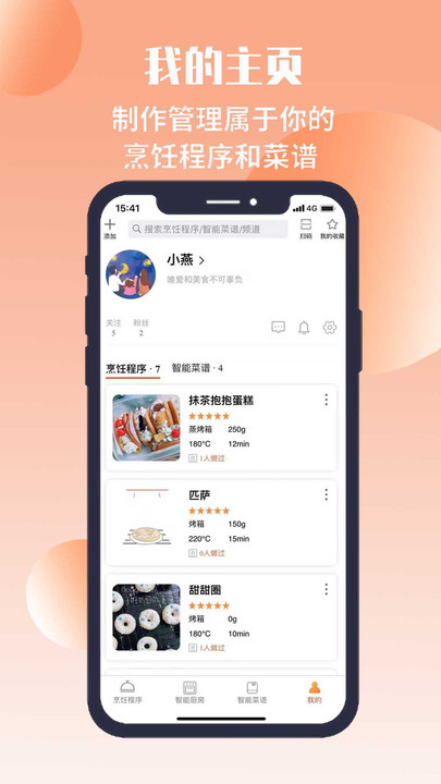 无界厨房官方最新版图1