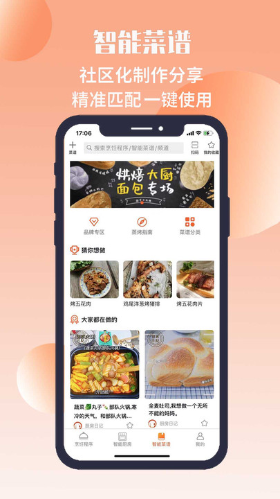 无界厨房官方最新版图3