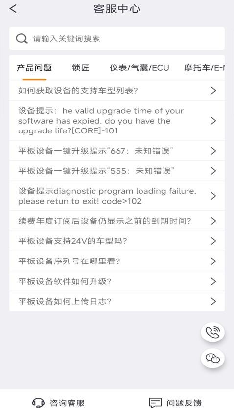OBDSTAR最新版图1