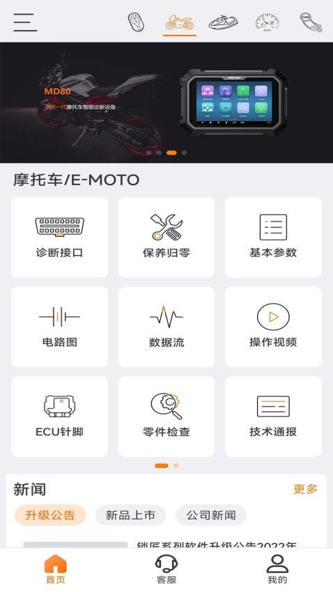 OBDSTAR最新版图2