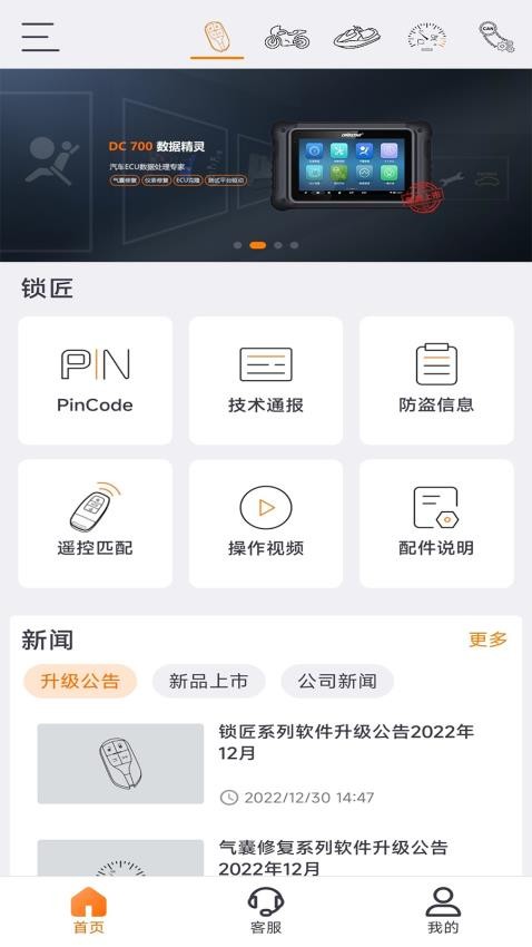 OBDSTAR最新版图3