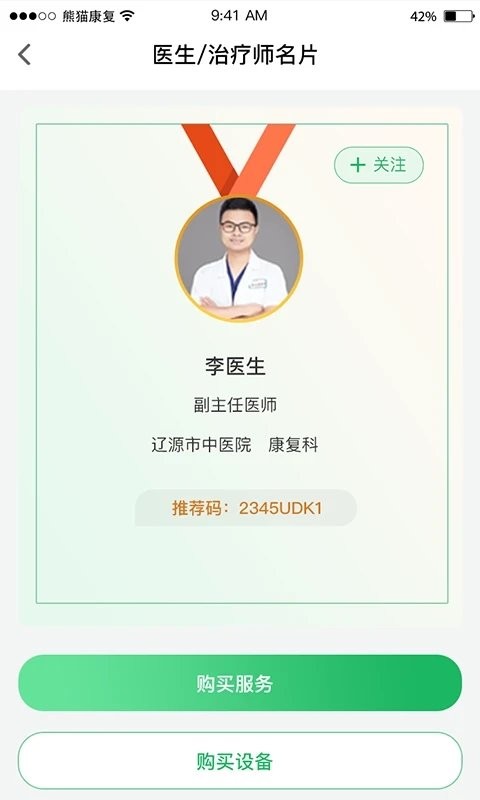 熊猫优康复官方版图1