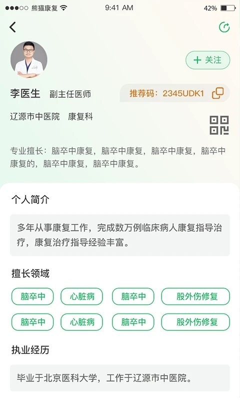 熊猫优康复官方版图2