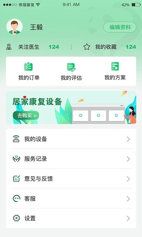 熊猫优康复官方版图3
