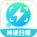神速扫描手机最新版