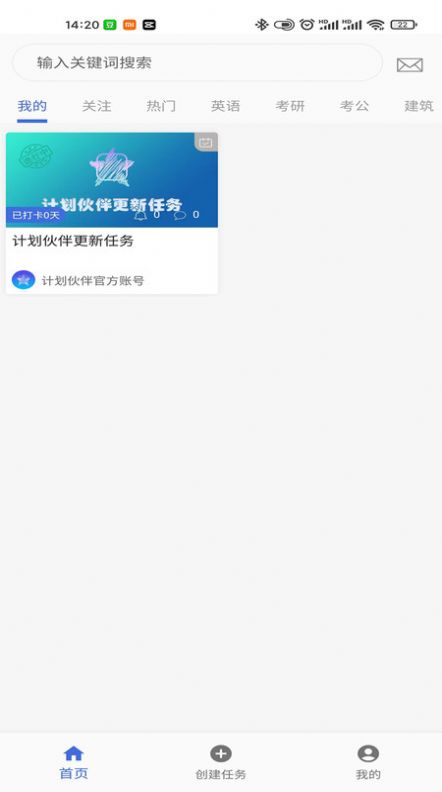 计划伙伴免费版图1