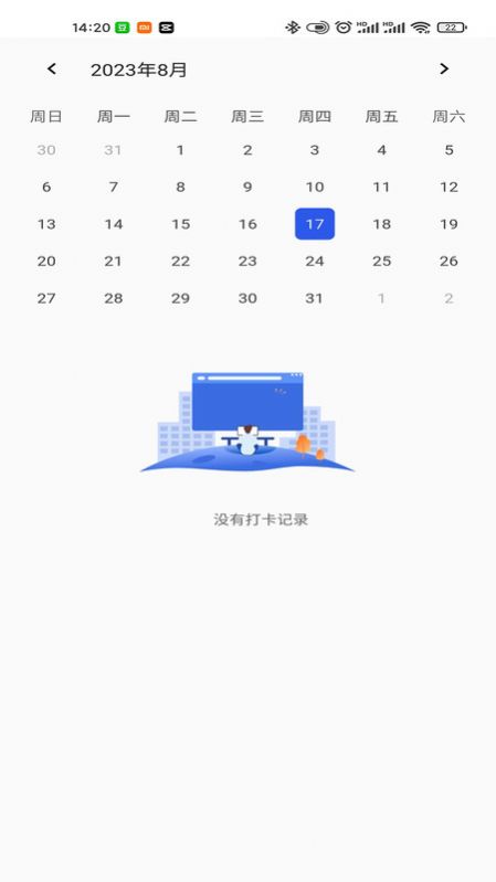 计划伙伴免费版图2