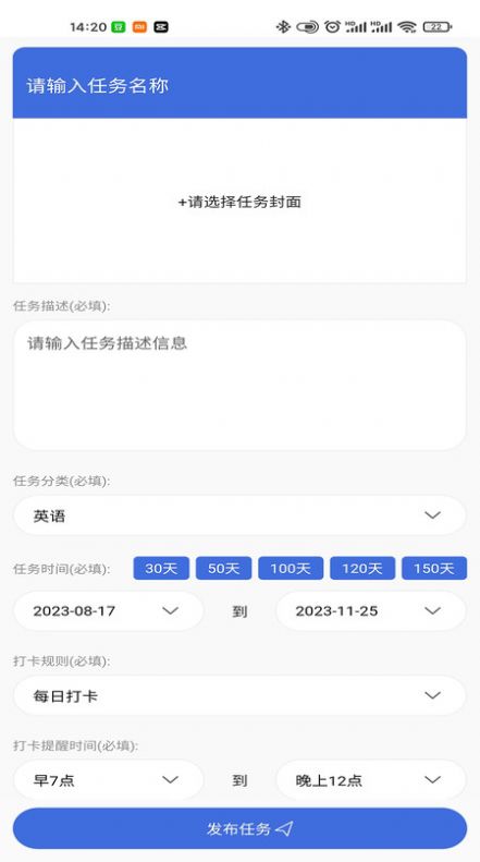 计划伙伴免费版图3