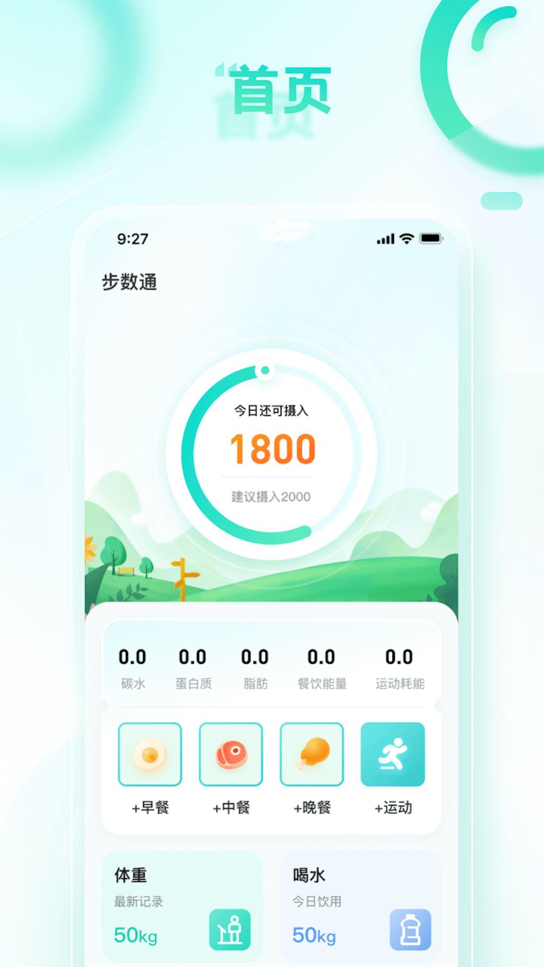 健步走一走通用版图1