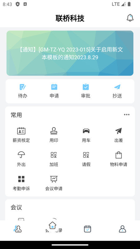 典道云办公通用版图3
